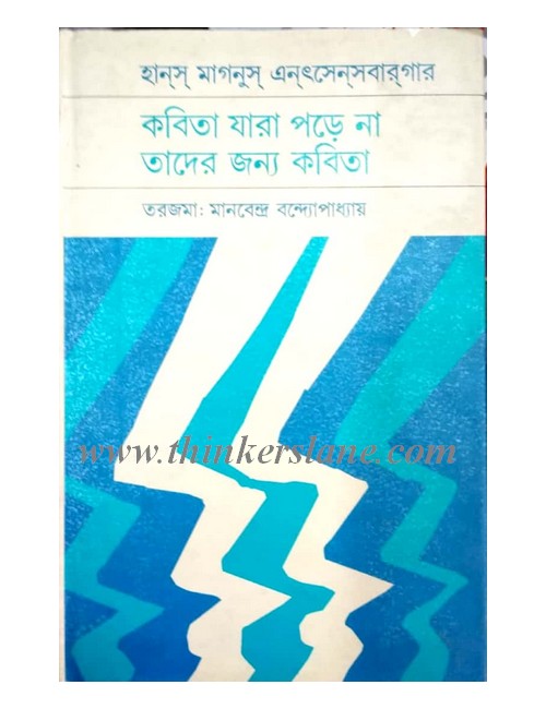 Ashok Mitra Smriti O Katha